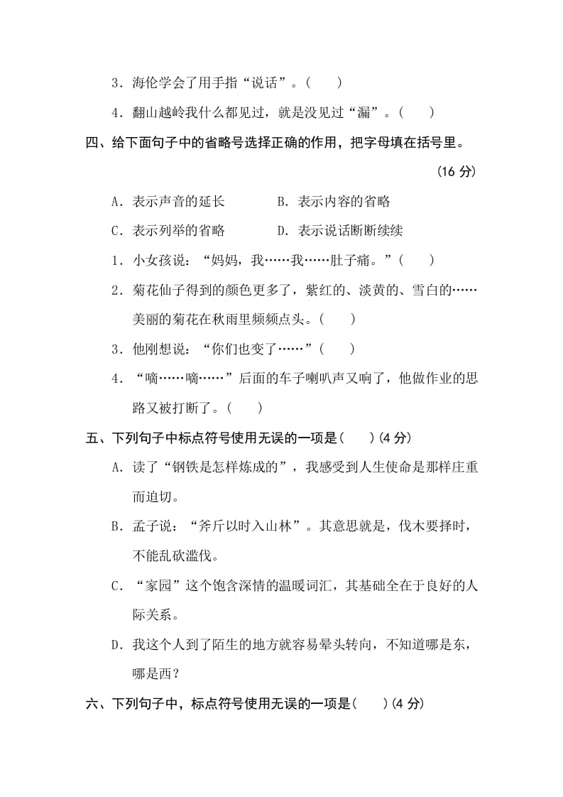 图片[2]-三年级语文下册11标点符号-智源优学网