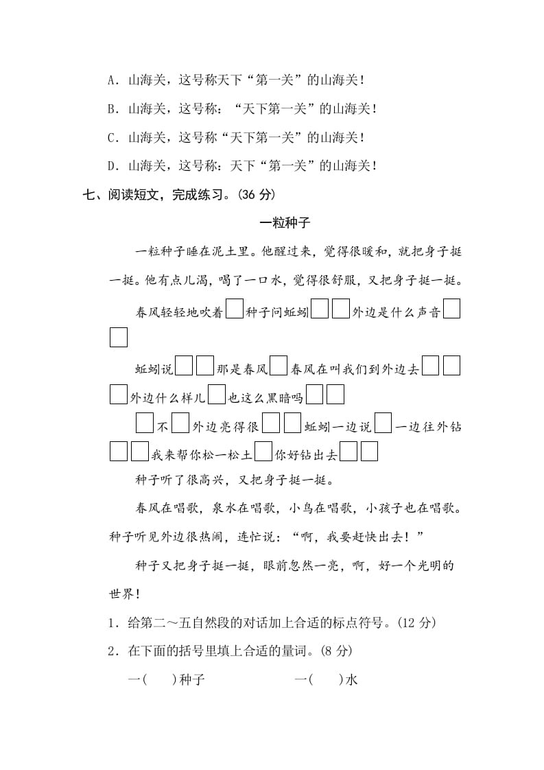 图片[3]-三年级语文下册11标点符号-智源优学网