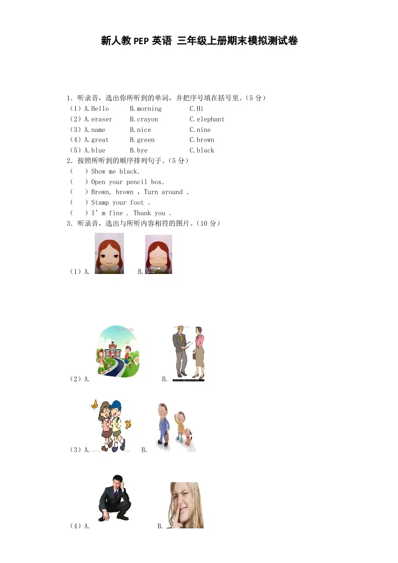 三年级英语上册期末测试卷2（人教PEP）-智源优学网