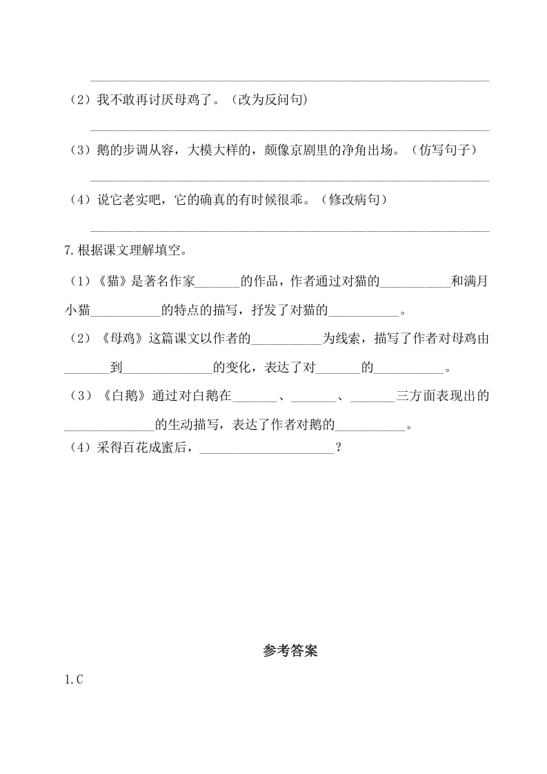 图片[2]-四年级语文下册试卷-第四单元基础知识复习检测（附答案）人教部编版-智源优学网