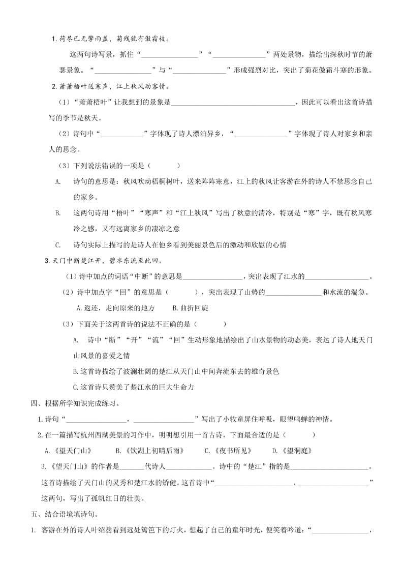图片[2]-三年级语文上册6古诗专项练习题（部编版）-智源优学网