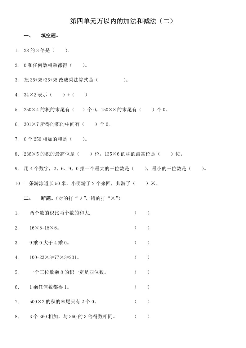 三年级数学上册第四单元万以内的加法和减法（二）（人教版）-智源优学网