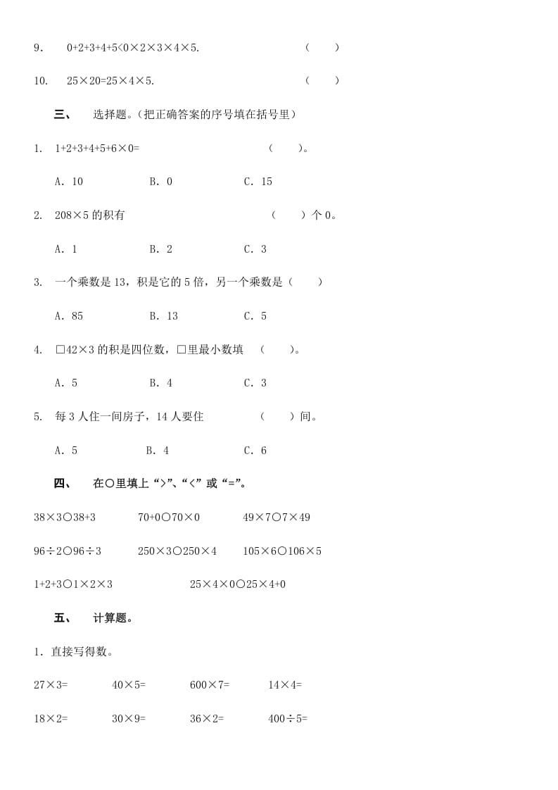图片[2]-三年级数学上册第四单元万以内的加法和减法（二）（人教版）-智源优学网
