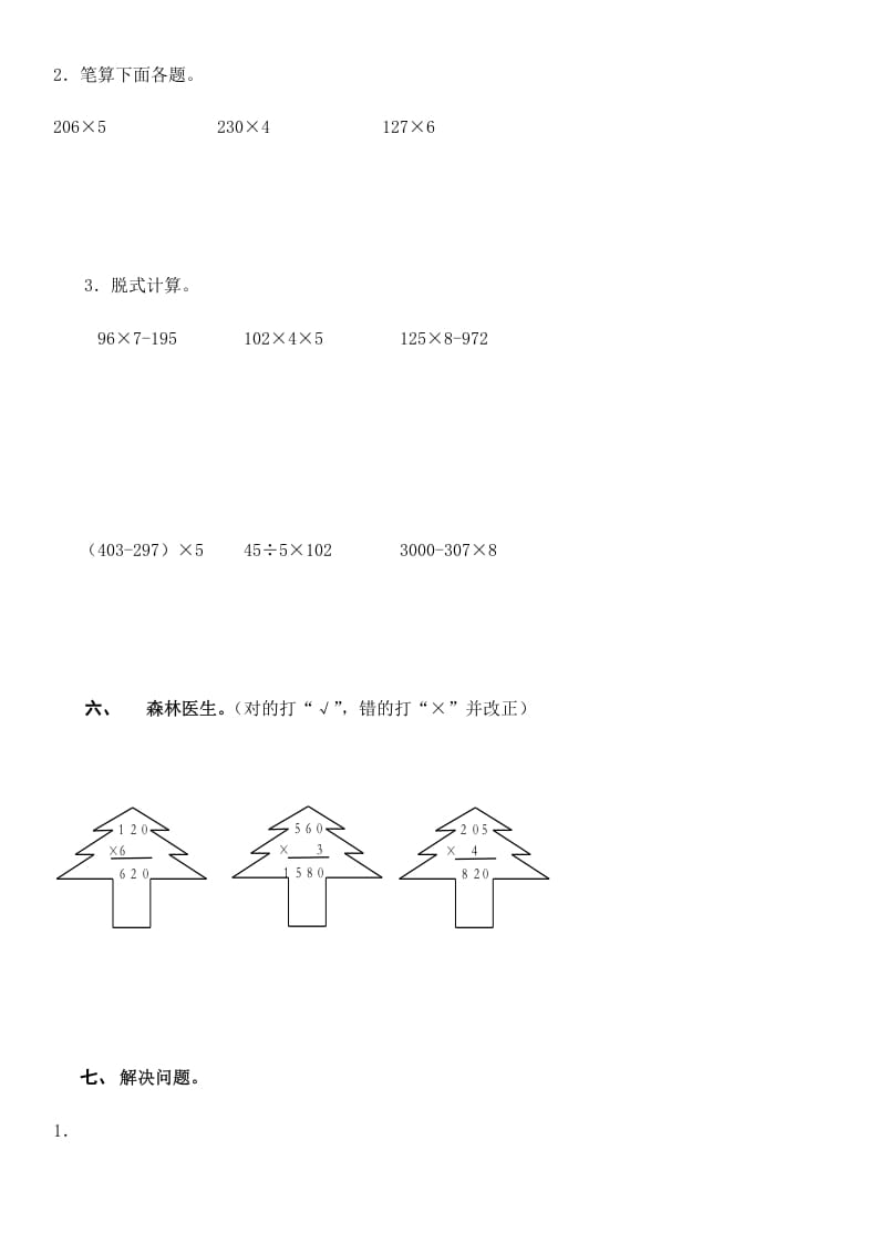 图片[3]-三年级数学上册第四单元万以内的加法和减法（二）（人教版）-智源优学网