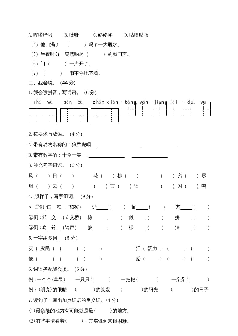 图片[2]-二年级语文上册期末模拟卷9（部编）-智源优学网
