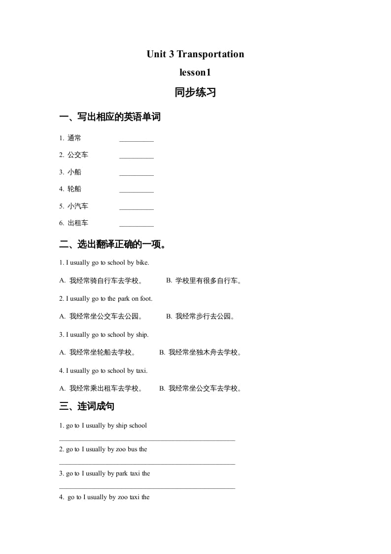 四年级英语上册Unit3Transportationlesson1同步练习2（人教版一起点）-智源优学网
