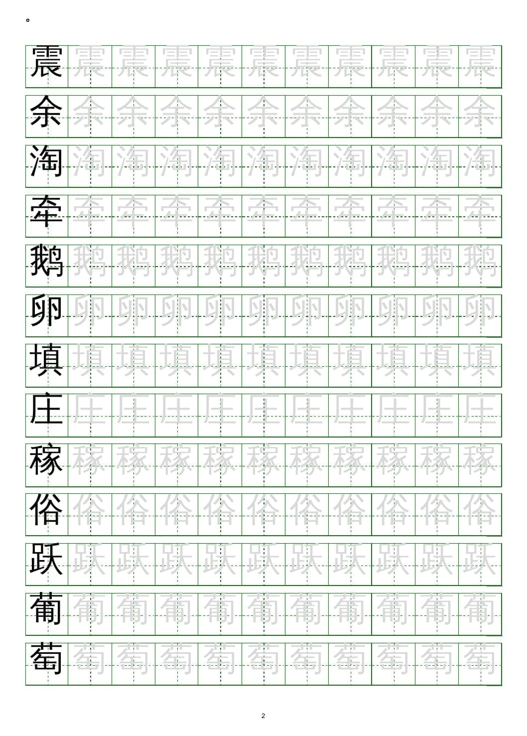 图片[2]-四年级语文上册写字表练字帖(20页）PDF-智源优学网