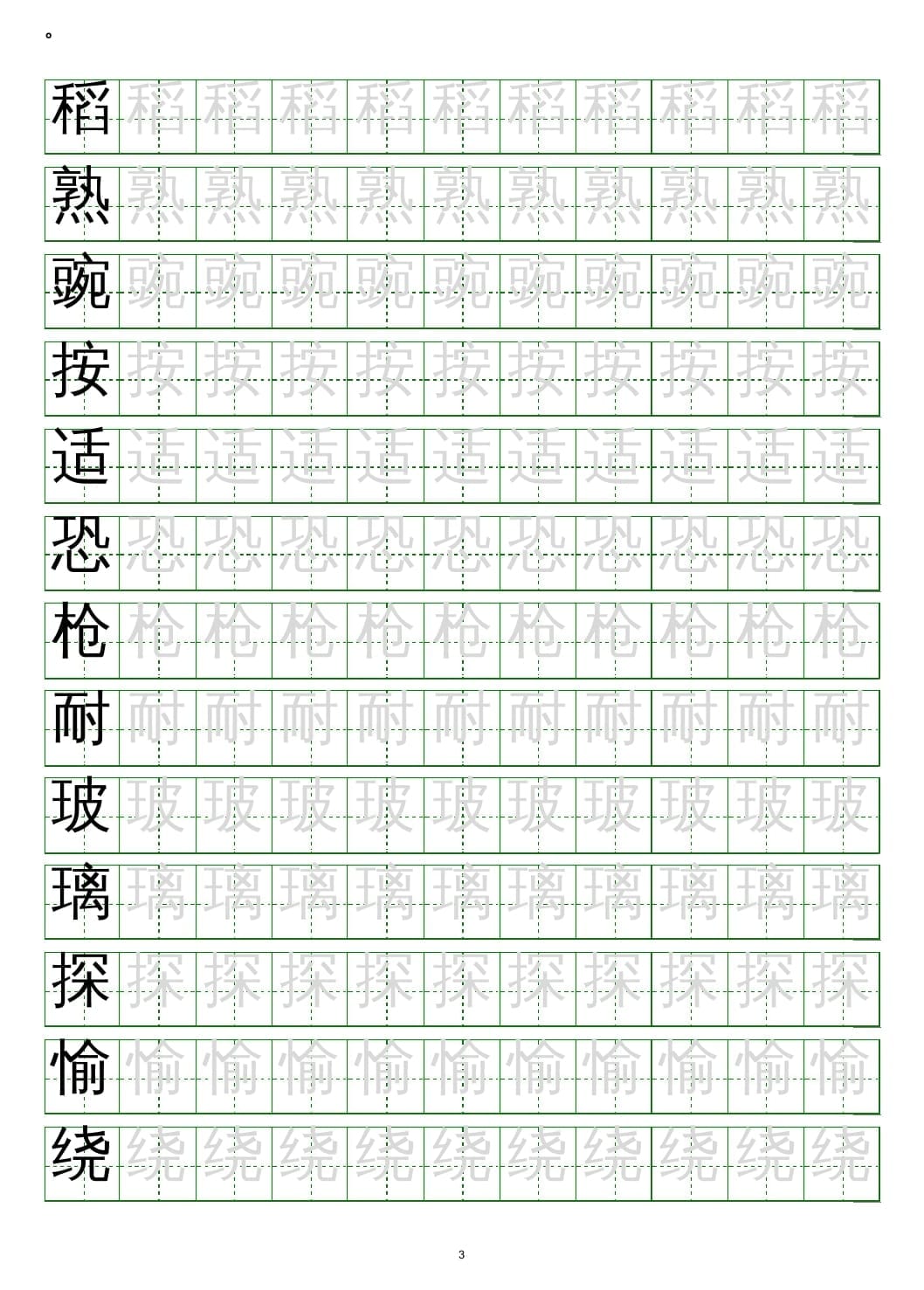 图片[3]-四年级语文上册写字表练字帖(20页）PDF-智源优学网