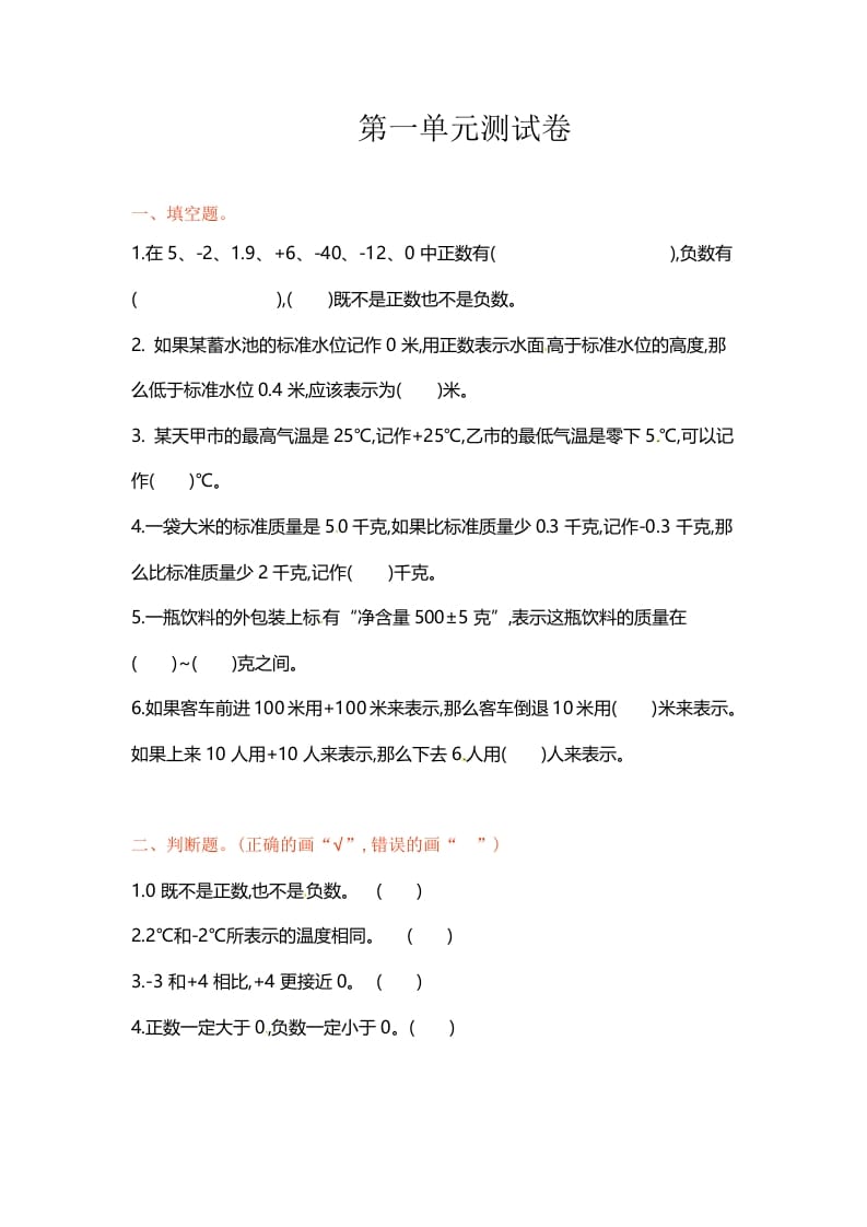 五年级数学上册第一单元单元测试（苏教版）-智源优学网