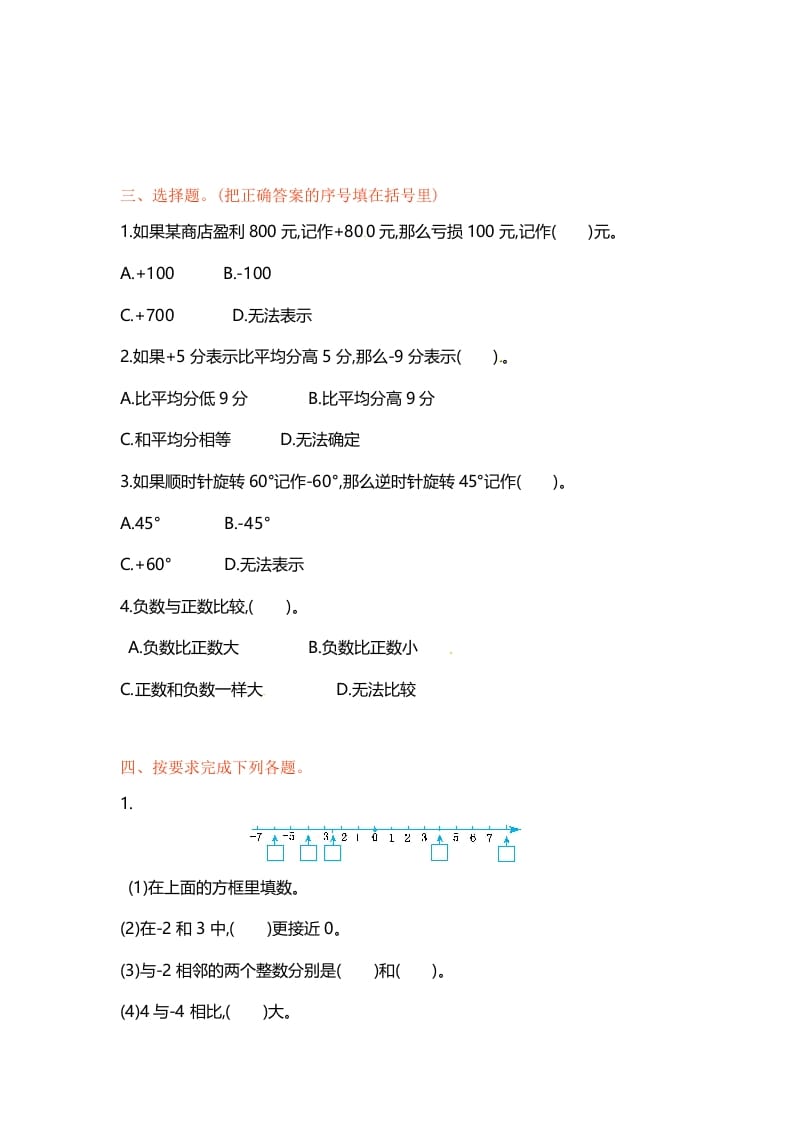 图片[2]-五年级数学上册第一单元单元测试（苏教版）-智源优学网