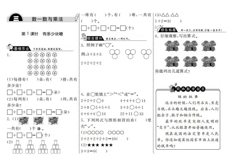 二年级数学上册3.1有多少块糖·（北师大版）-智源优学网