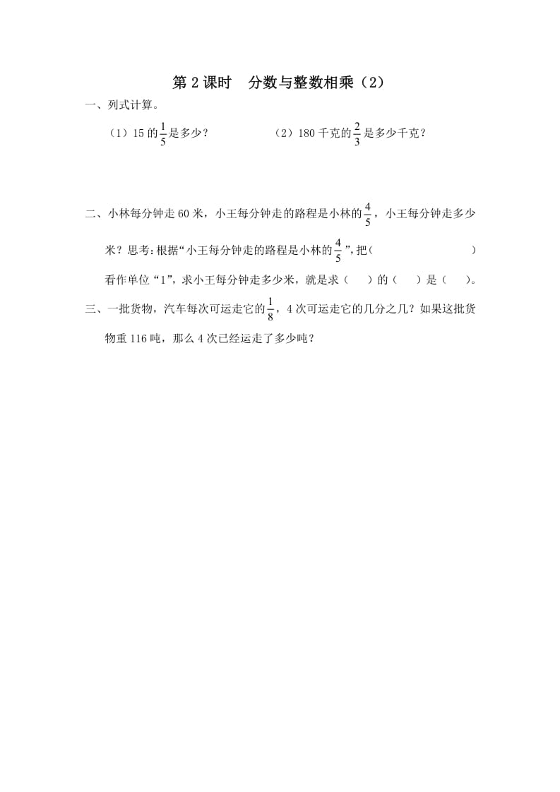 六年级数学上册第2课时分数与整数相乘（2）（苏教版）-智源优学网