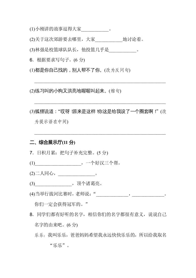 图片[2]-三年级语文上册第四单元达标检测卷（二）（部编版）-智源优学网