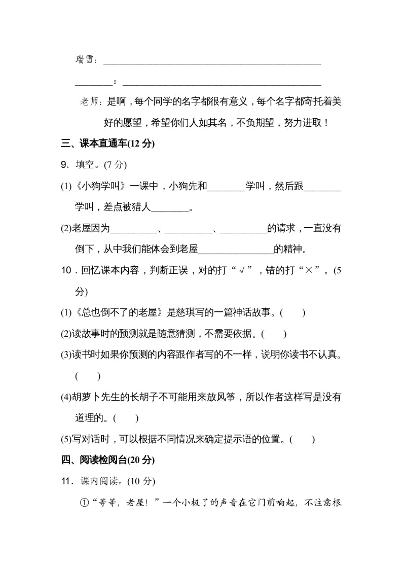 图片[3]-三年级语文上册第四单元达标检测卷（二）（部编版）-智源优学网