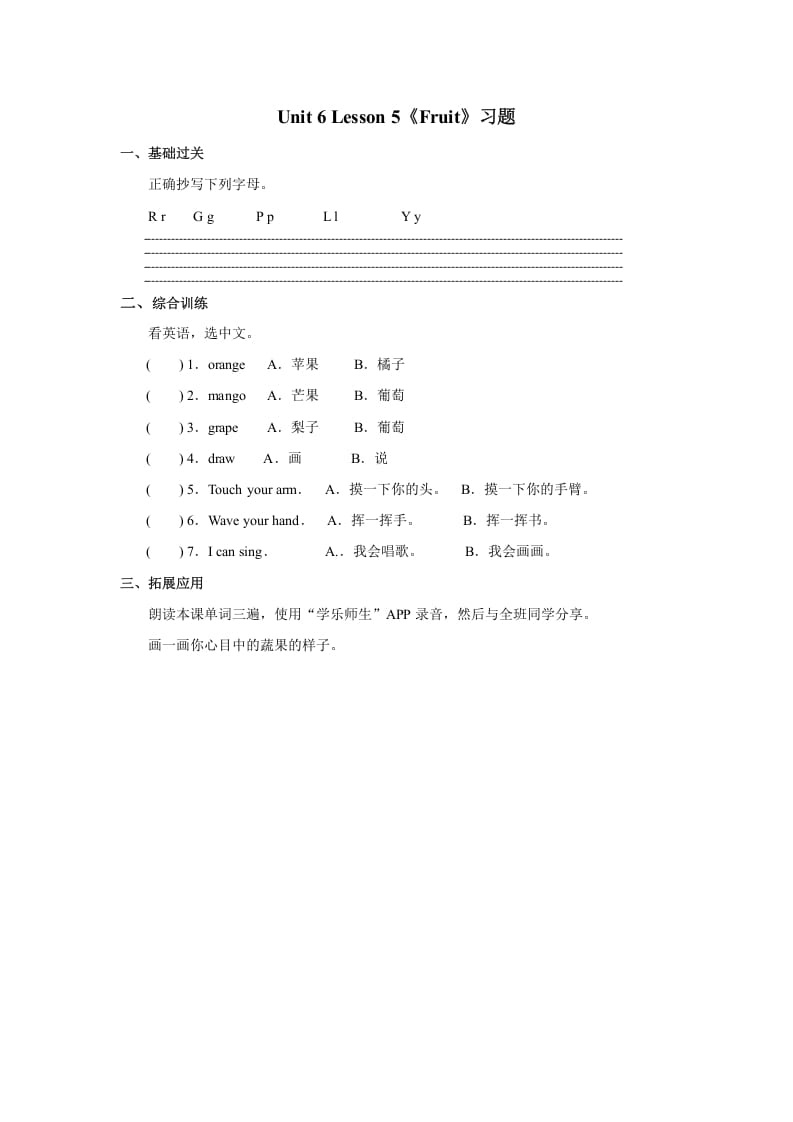 一年级英语上册Unit6+lesson5《Fruit》习题（人教一起点）-智源优学网