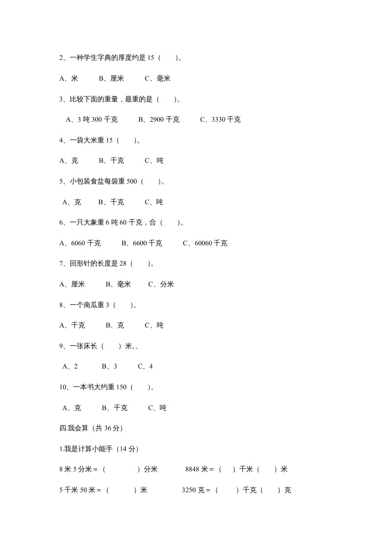 图片[2]-三年级数学上册第三单元测试题(测量)（人教版）-智源优学网