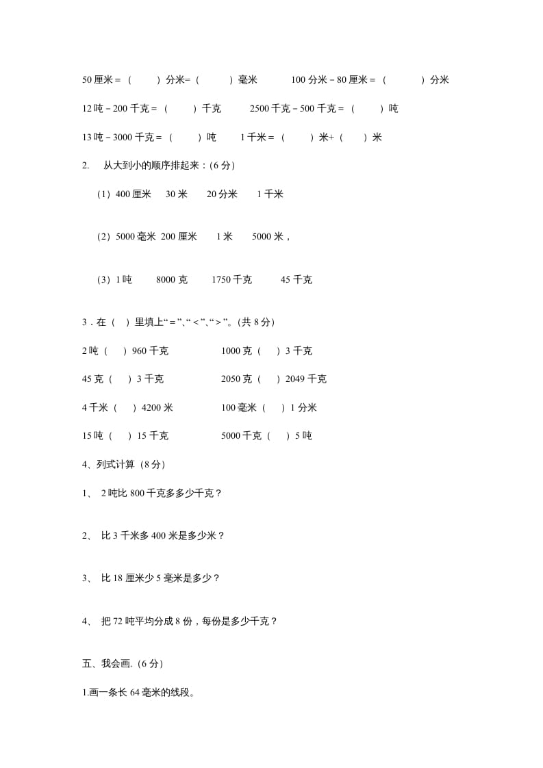 图片[3]-三年级数学上册第三单元测试题(测量)（人教版）-智源优学网