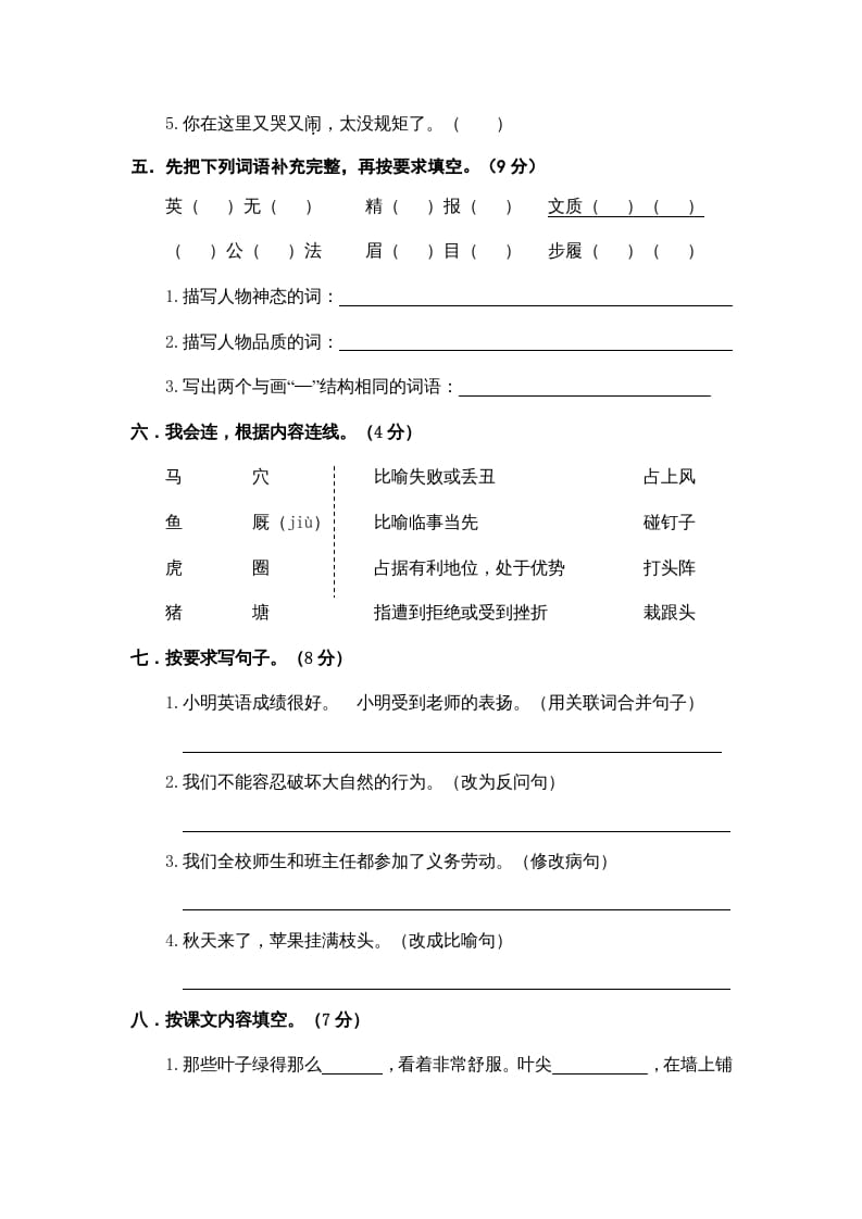 图片[2]-四年级语文上册期末练习(9)-智源优学网
