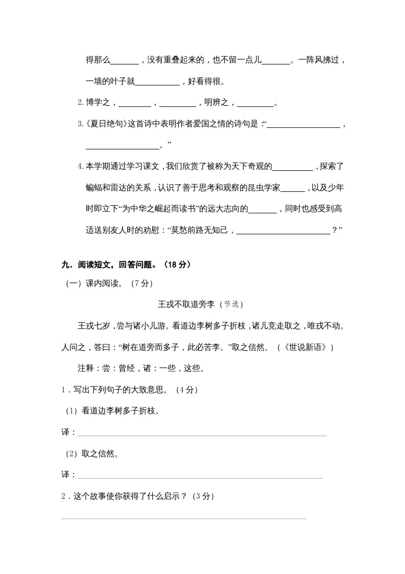 图片[3]-四年级语文上册期末练习(9)-智源优学网