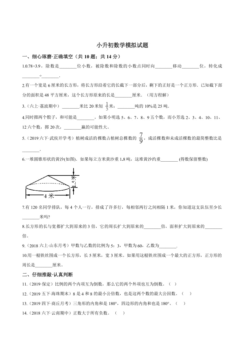 六年级数学下册小升初模拟试题（22）苏教版（含解析）-智源优学网