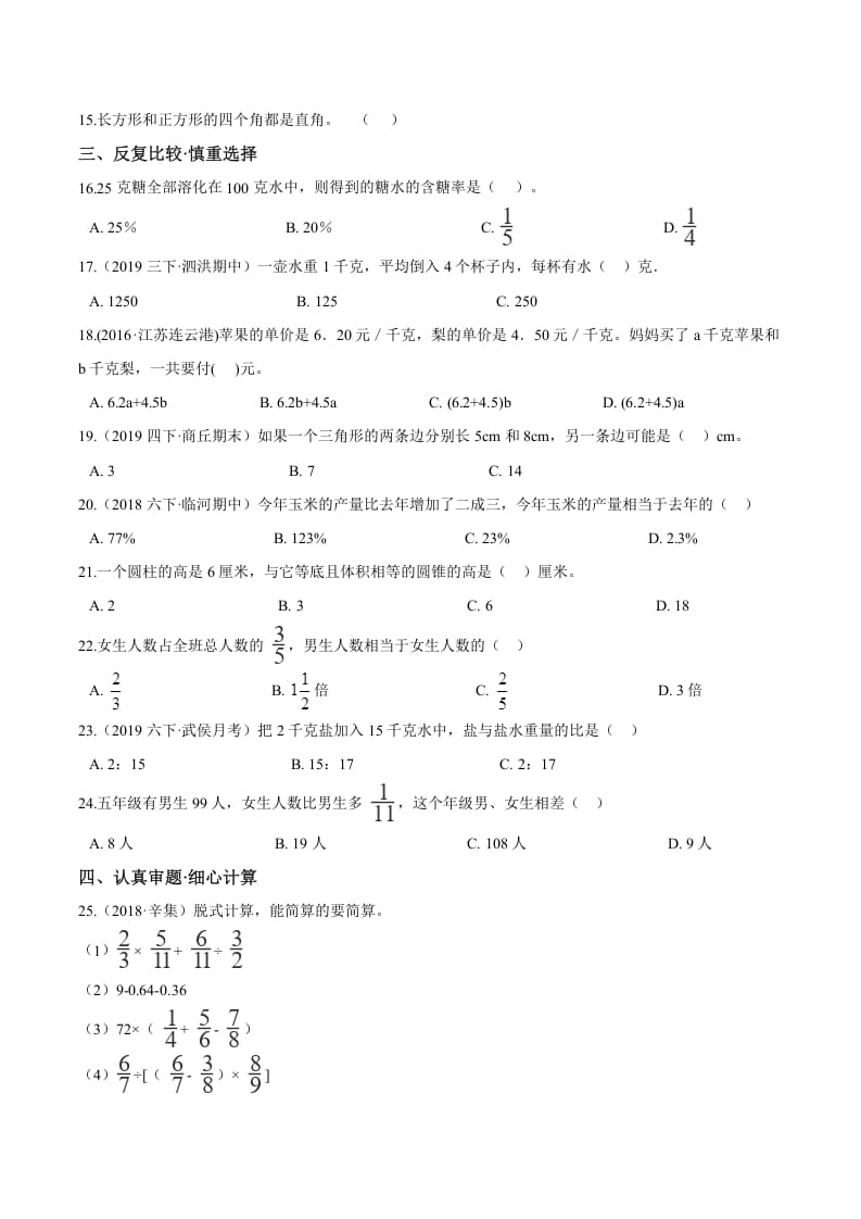 图片[2]-六年级数学下册小升初模拟试题（22）苏教版（含解析）-智源优学网