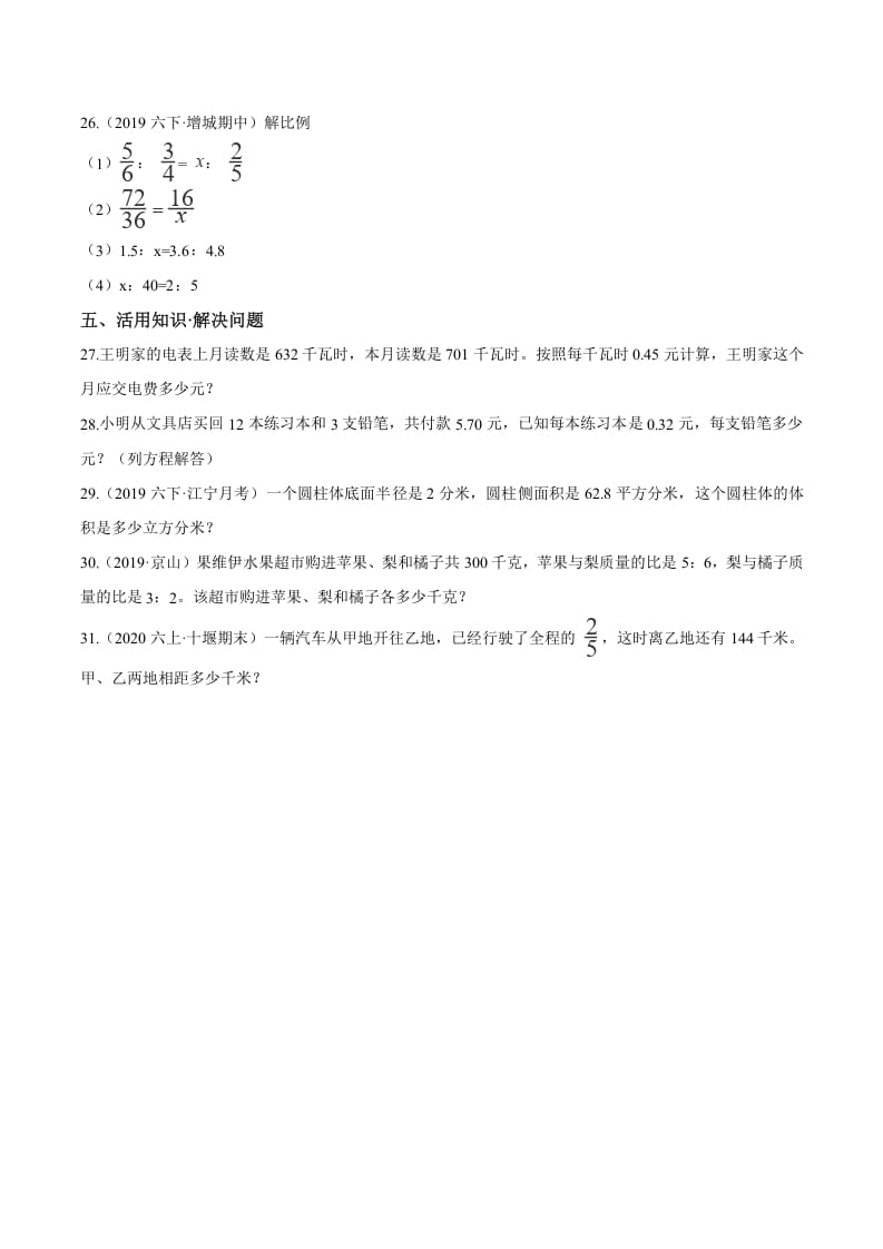 图片[3]-六年级数学下册小升初模拟试题（22）苏教版（含解析）-智源优学网