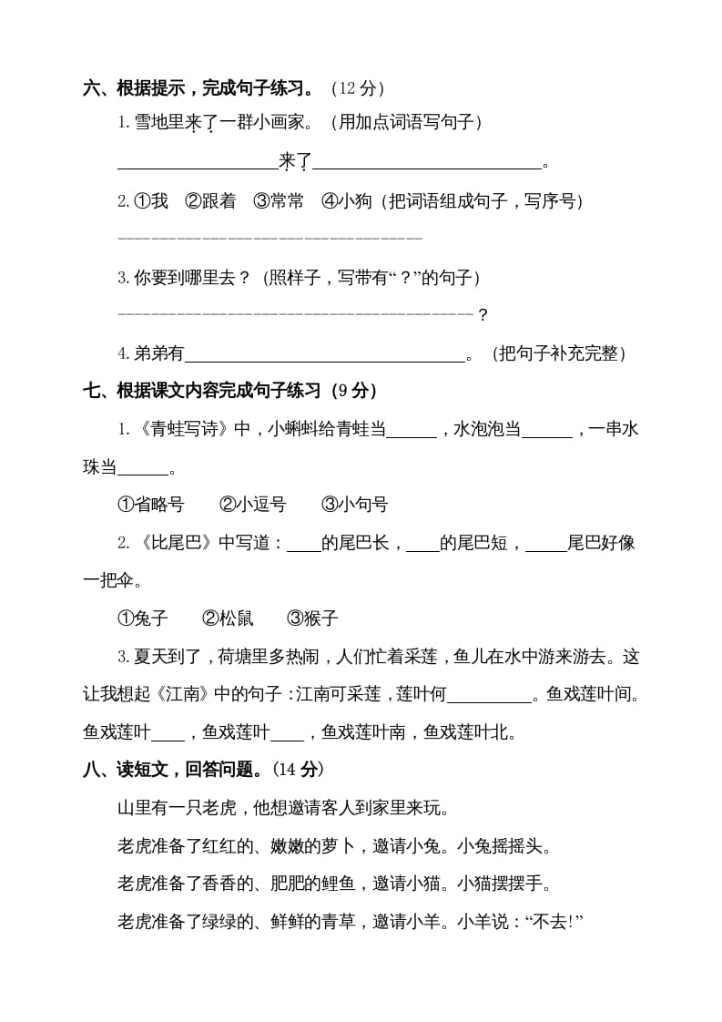 图片[2]-一年级语文上册（期末试题）-部编(18)（部编版）-智源优学网