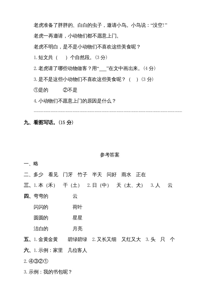 图片[3]-一年级语文上册（期末试题）-部编(18)（部编版）-智源优学网
