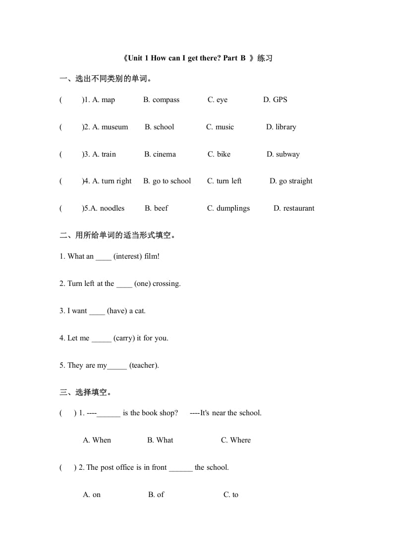 六年级英语上册Unit1howcanigettherepartB人教（PEP)（秋）（人教版PEP）-智源优学网