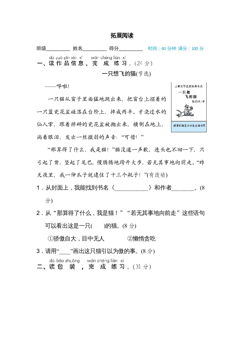 二年级语文上册拓展阅读（部编）-智源优学网