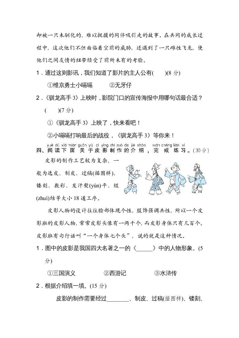 图片[3]-二年级语文上册拓展阅读（部编）-智源优学网