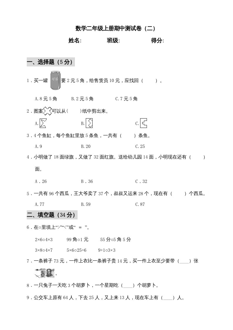 二年级数学上册期中练习(1)（北师大版）-智源优学网