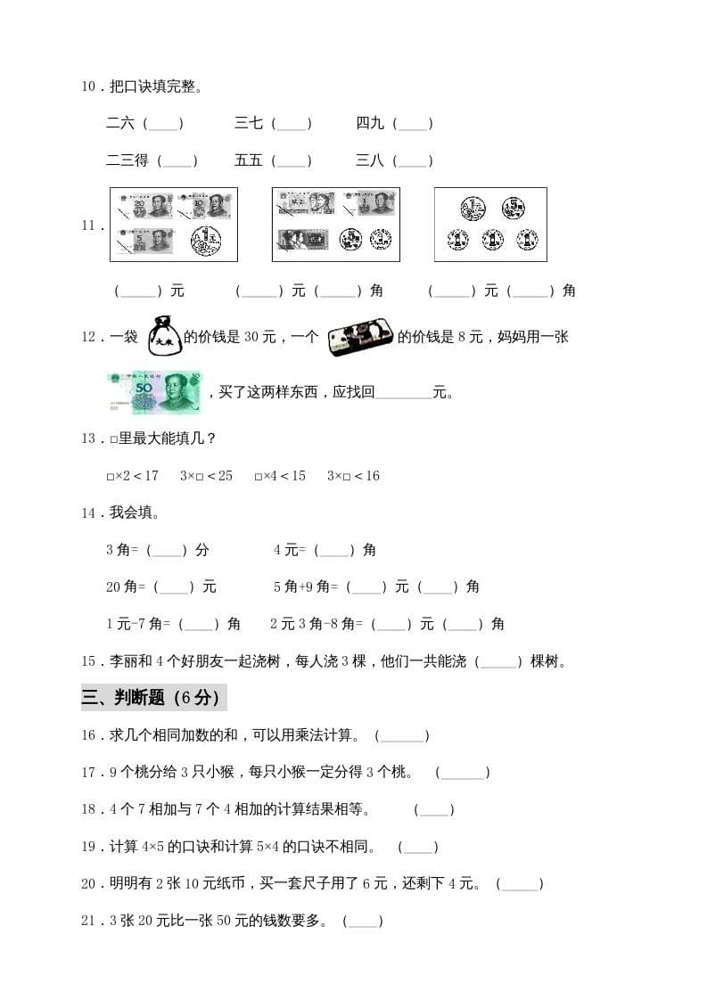 图片[2]-二年级数学上册期中练习(1)（北师大版）-智源优学网