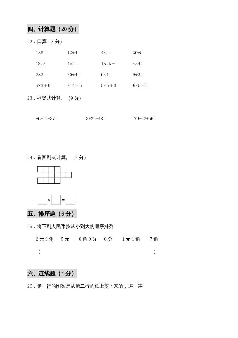 图片[3]-二年级数学上册期中练习(1)（北师大版）-智源优学网