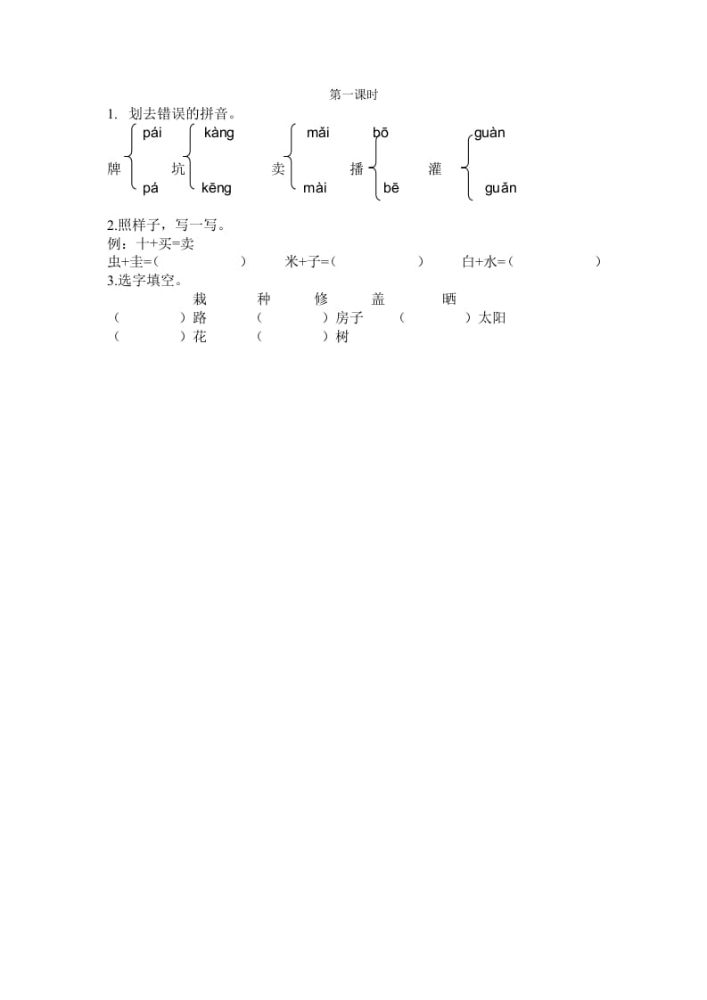 二年级语文下册21青蛙卖泥塘第一课时-智源优学网