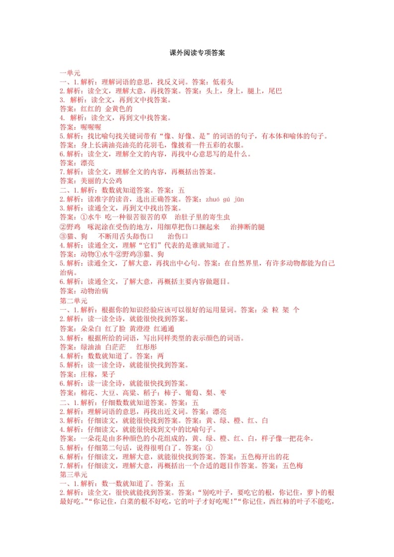 二年级语文上册课外阅读专项答案（部编）-智源优学网