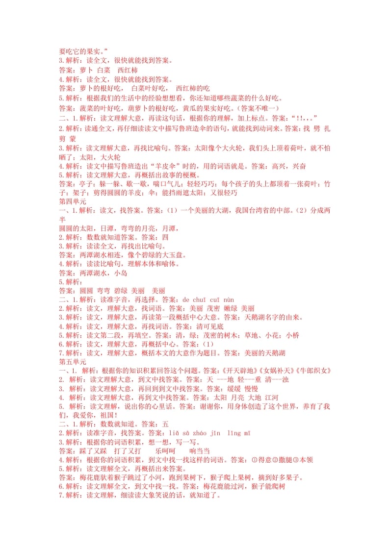 图片[2]-二年级语文上册课外阅读专项答案（部编）-智源优学网
