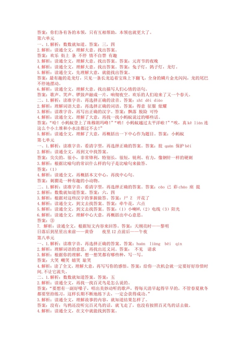 图片[3]-二年级语文上册课外阅读专项答案（部编）-智源优学网