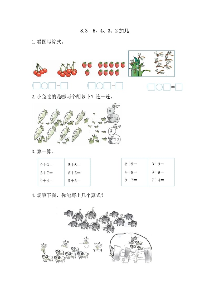 一年级数学上册8.35、4、3、2加几（人教版）-智源优学网