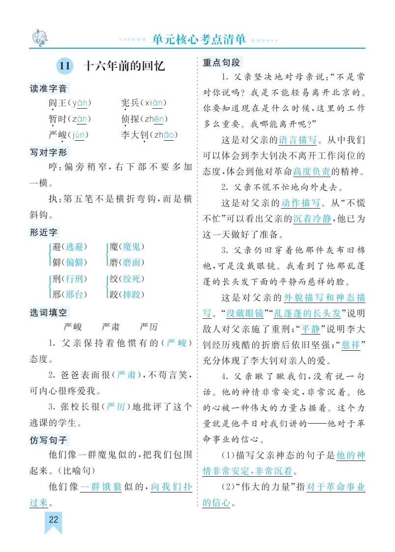 图片[2]-六年级语文下册第四单元核心考点清单-智源优学网