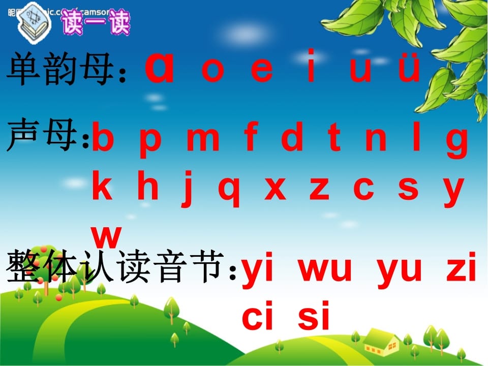 图片[3]-一年级语文上册8.zhchshr课件6（部编版）-智源优学网