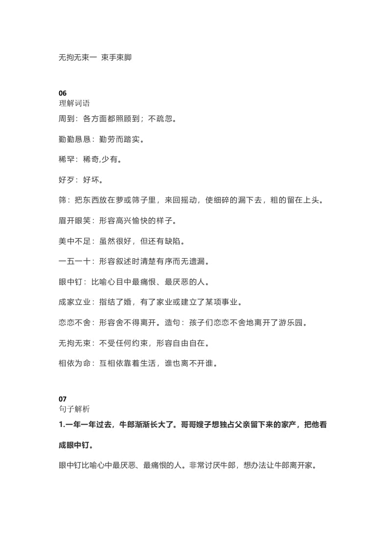 图片[3]-五年级语文上册课文第10课《牛郎织女（一）》（部编版）-智源优学网