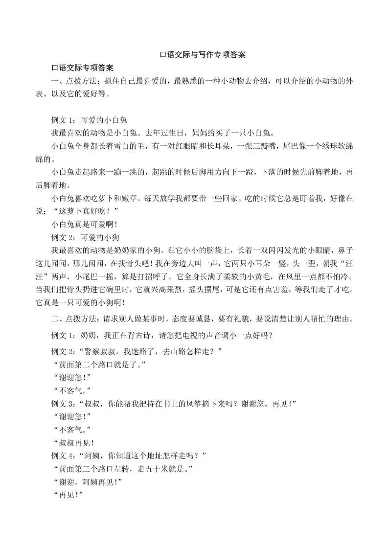 二年级语文上册口语交际与写作专项答案（部编）2-智源优学网