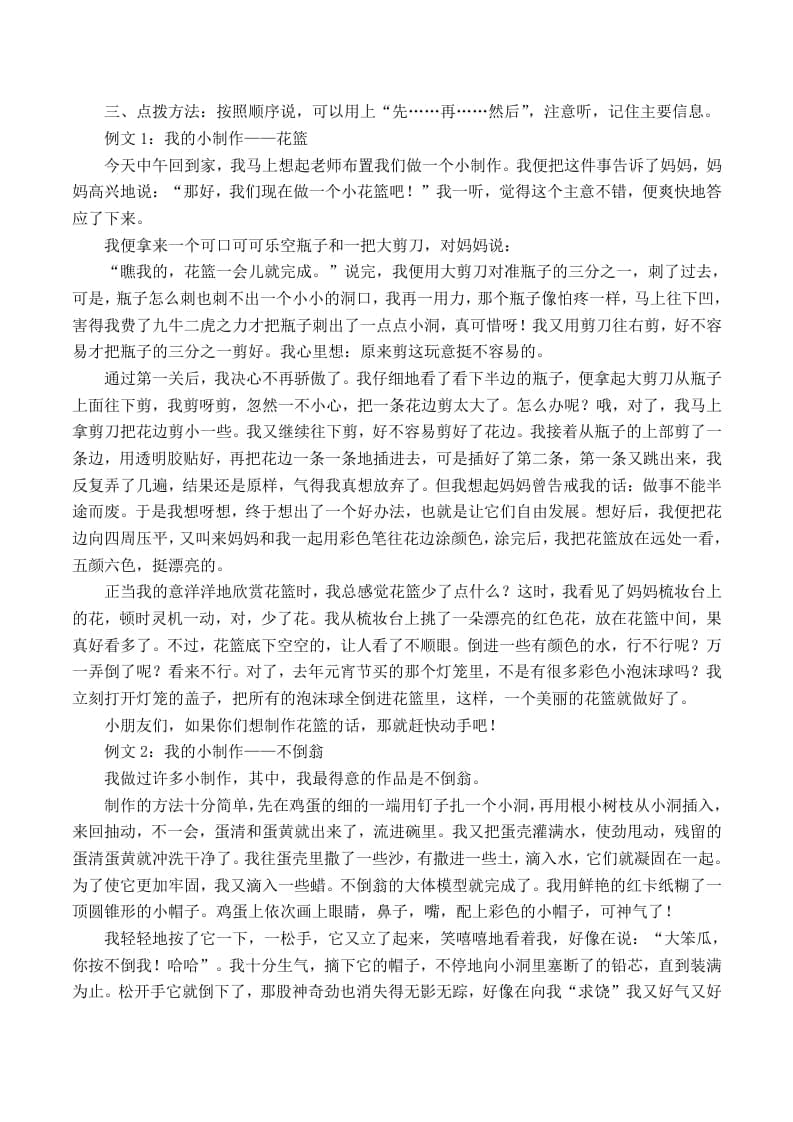 图片[2]-二年级语文上册口语交际与写作专项答案（部编）2-智源优学网