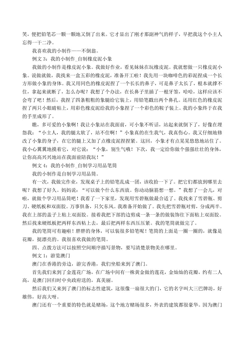 图片[3]-二年级语文上册口语交际与写作专项答案（部编）2-智源优学网