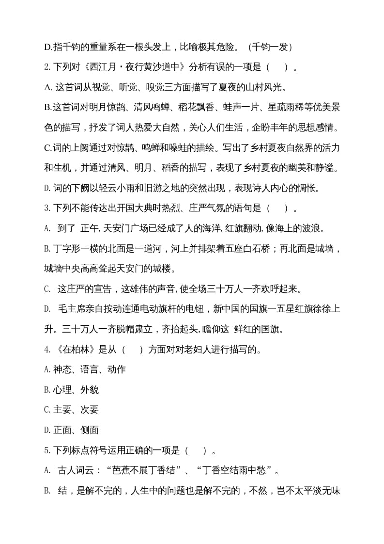 图片[2]-六年级语文上册期中测试(6)（部编版）-智源优学网