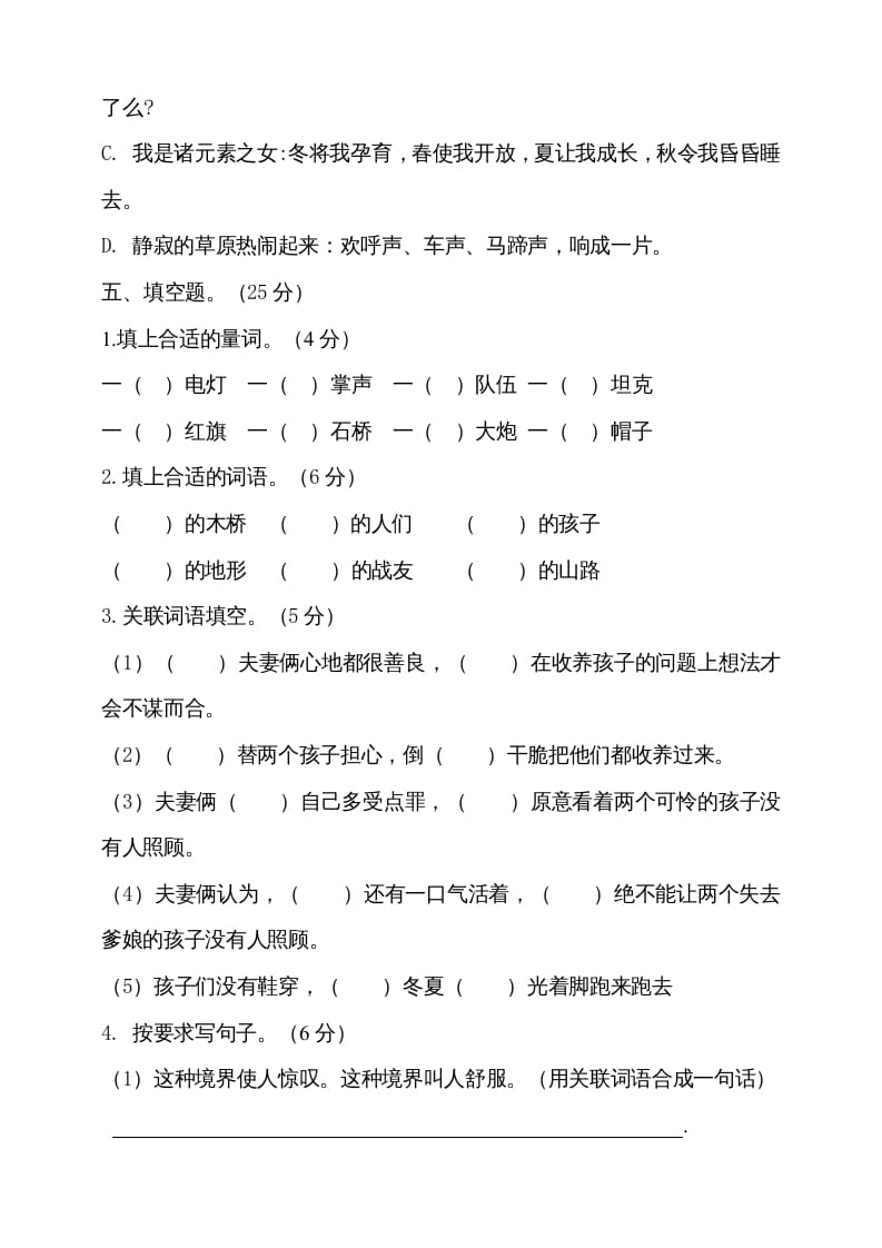 图片[3]-六年级语文上册期中测试(6)（部编版）-智源优学网