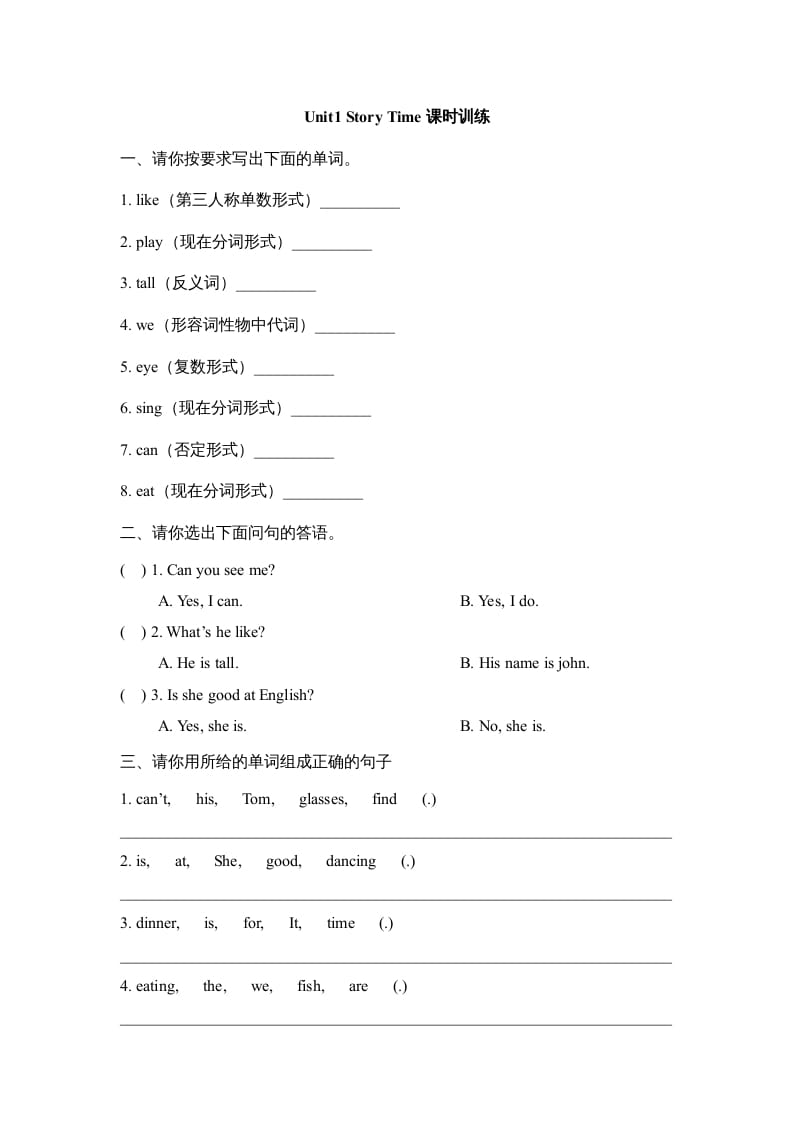 五年级英语上册Unit1_Story_Time课时训练（人教版一起点）-智源优学网