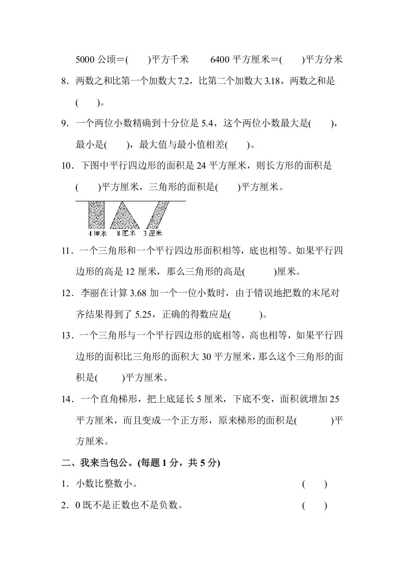 图片[2]-五年级数学上册第一学期数学期中测试卷（苏教版）-智源优学网