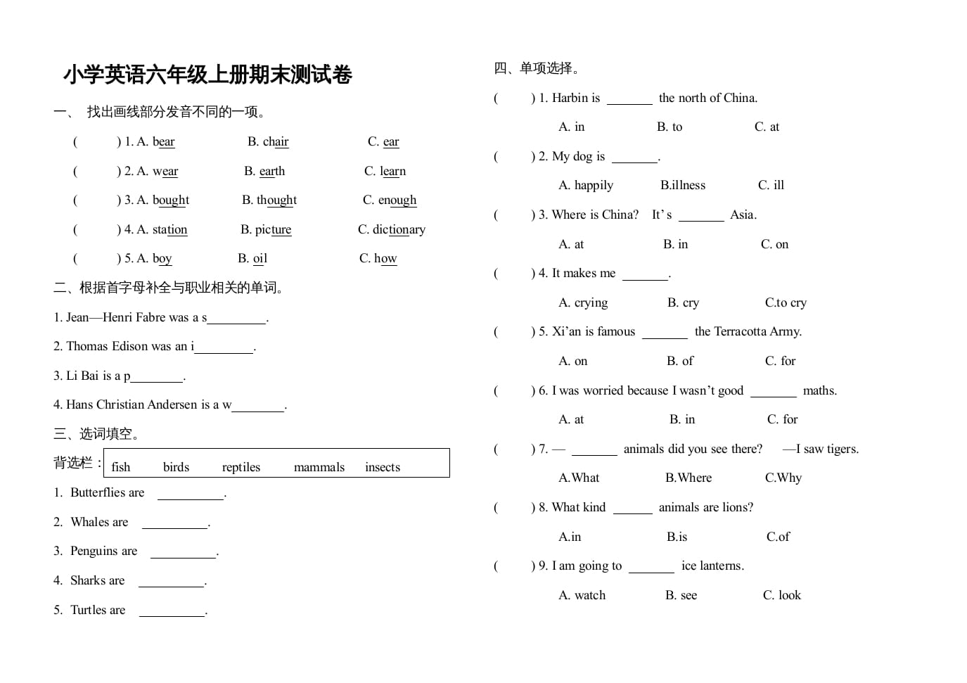 六年级英语上册期末测试卷（人教版一起点）-智源优学网